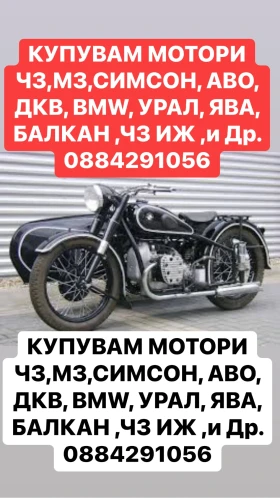 Balkan 250 Купувам Стари Мотори 0884291056, снимка 4