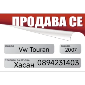 Обява за продажба на VW Touran ~5 998 лв. - изображение 10