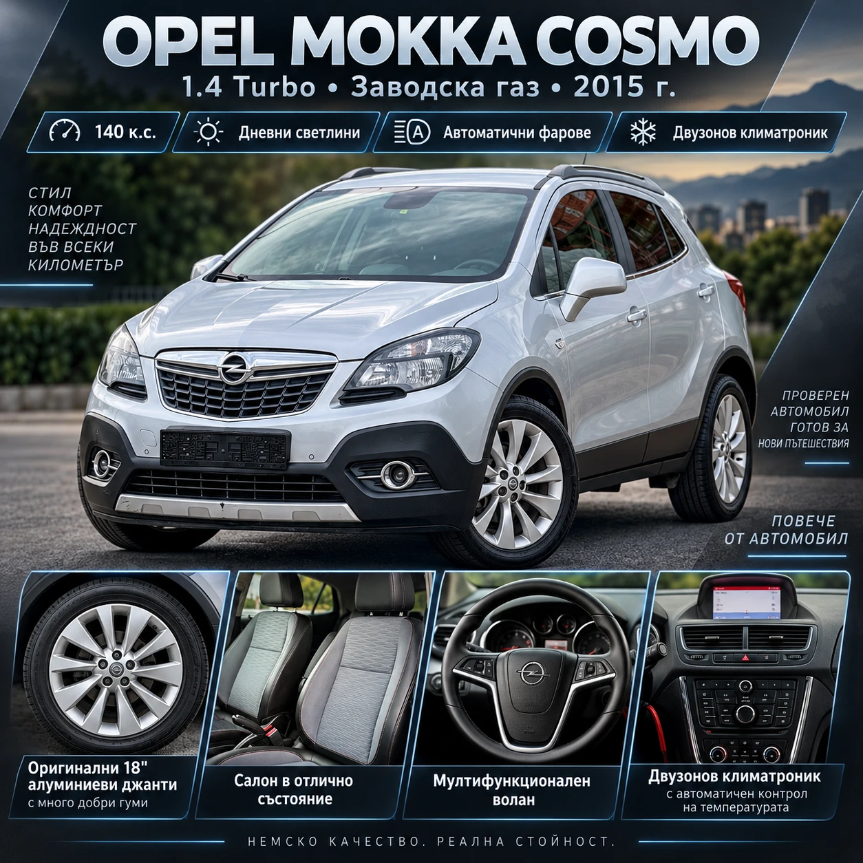 Opel Mokka Бензин ➕ LPG