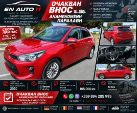 Kia Rio COMING SOON* 1.2 i* 2020* 105 641 KM* COC* KTEO, снимка 1