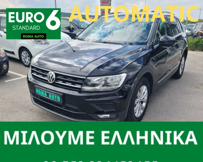 VW Tiguan 2.0TDI EVRO 6, снимка 1 - Автомобили и джипове - 46356767