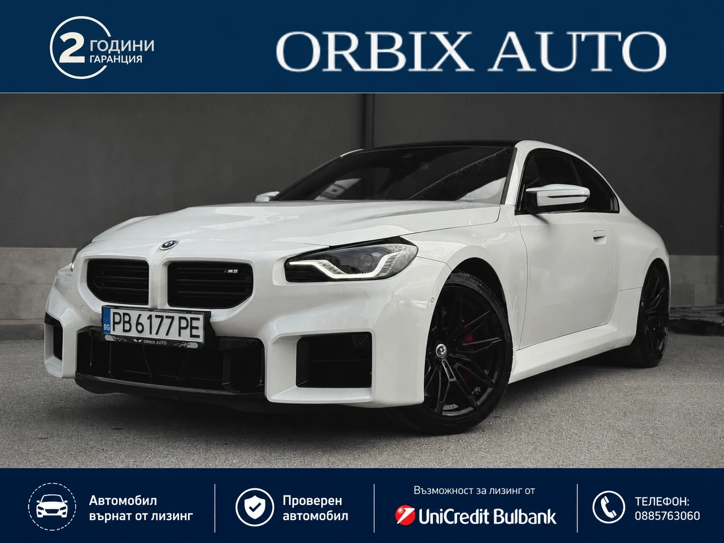 BMW M2 Автомобил върнат от лизинг  ГАРАНЦИОННА до 2029г.