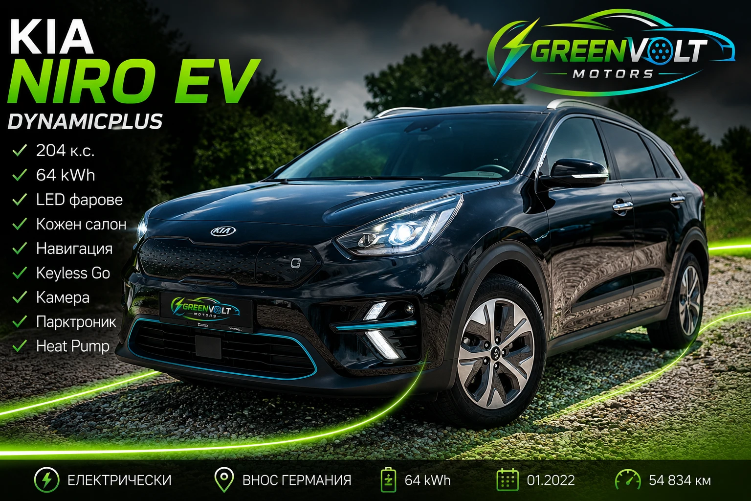 Kia Niro лизинг 307 евро на месец