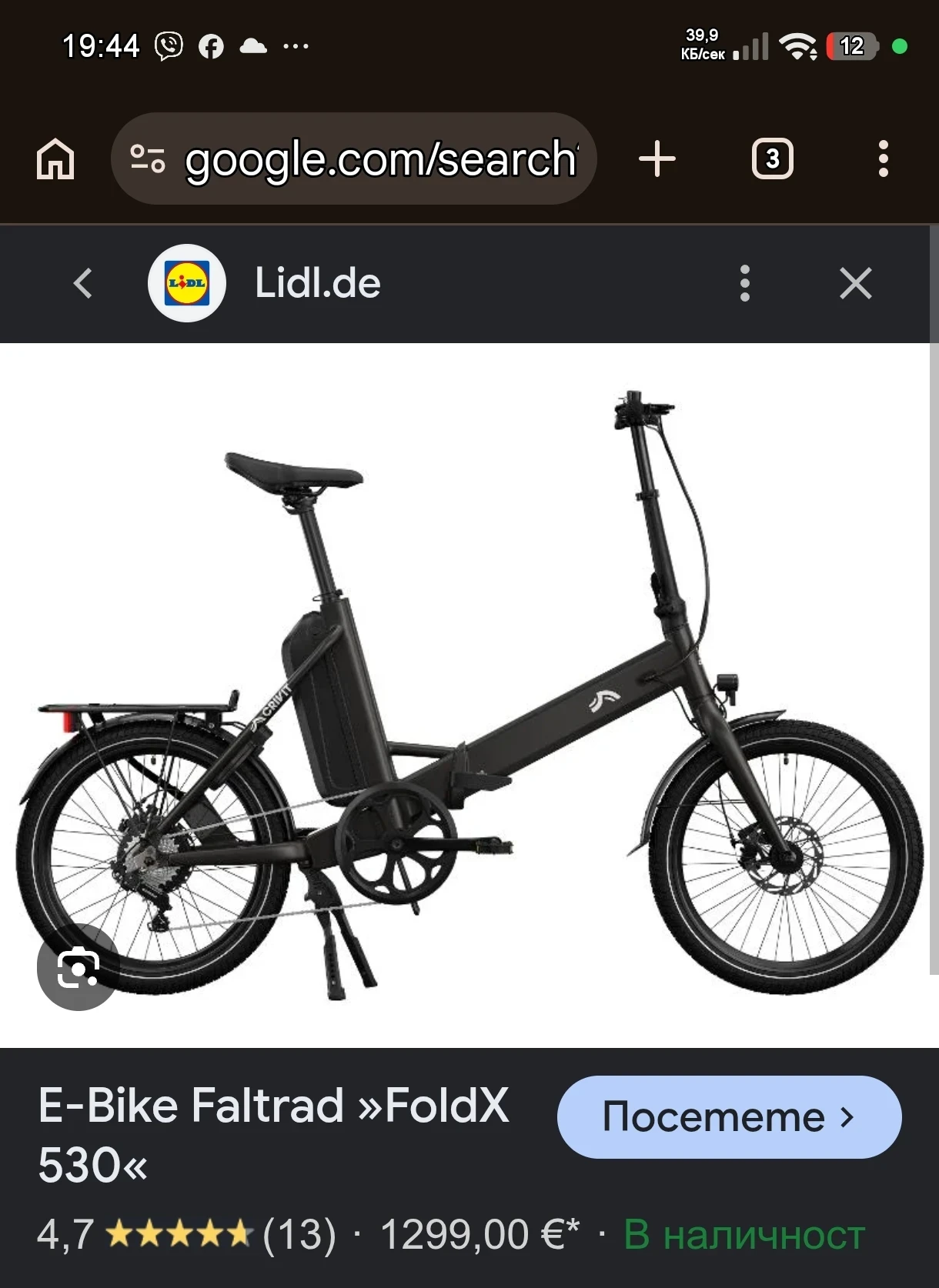 ������� FoldX 530 �� Lidl | Mobile.bg � ����������� 1