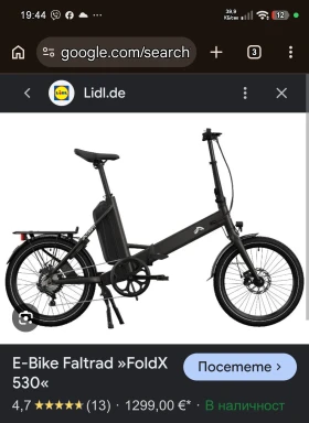 ����� �� �������� �� ������� FoldX 530 �� Lidl
