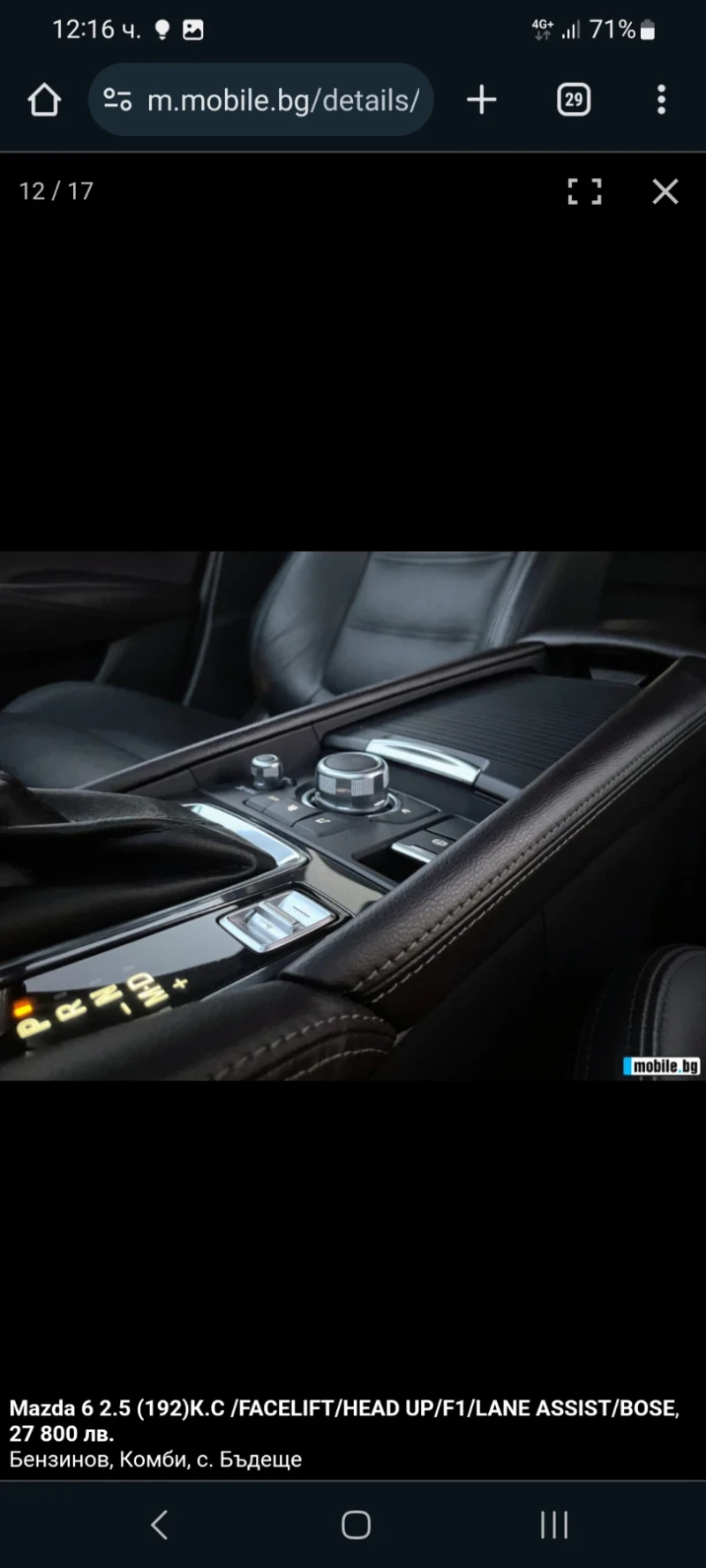 Mazda 6, снимка 12 - Автомобили и джипове - 50925155