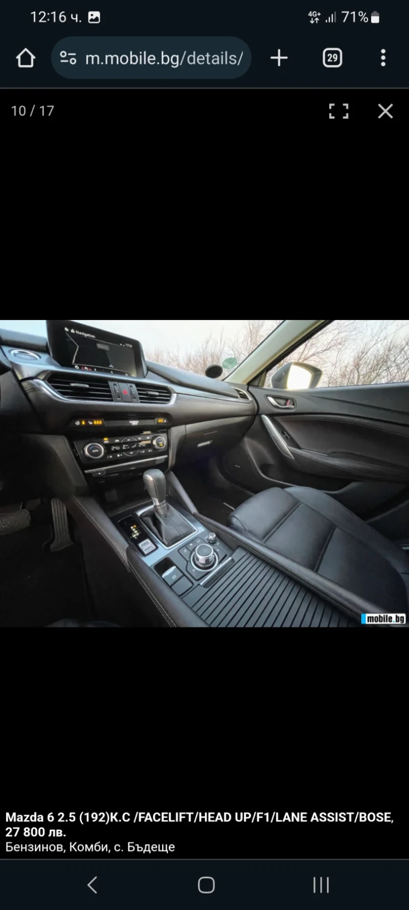 Mazda 6, снимка 14 - Автомобили и джипове - 50925155