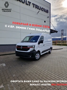 Renault Master RED EDITION * 4 БР. ЗИМНИ ГУМИ ПОДАРЪК* 