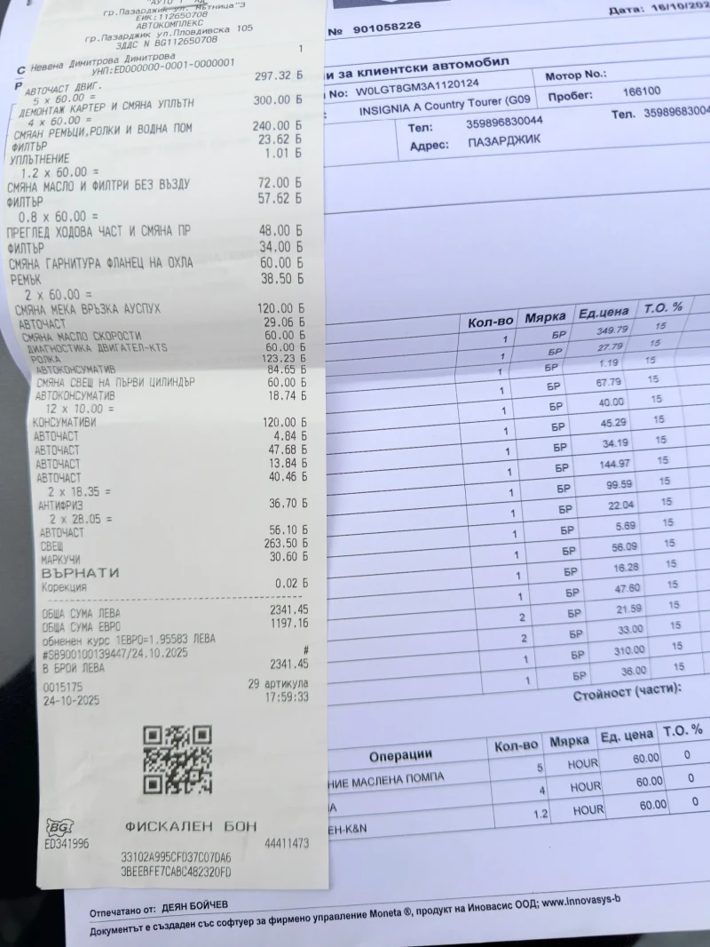 Opel Insignia 2.0, снимка 15 - Автомобили и джипове - 52990966