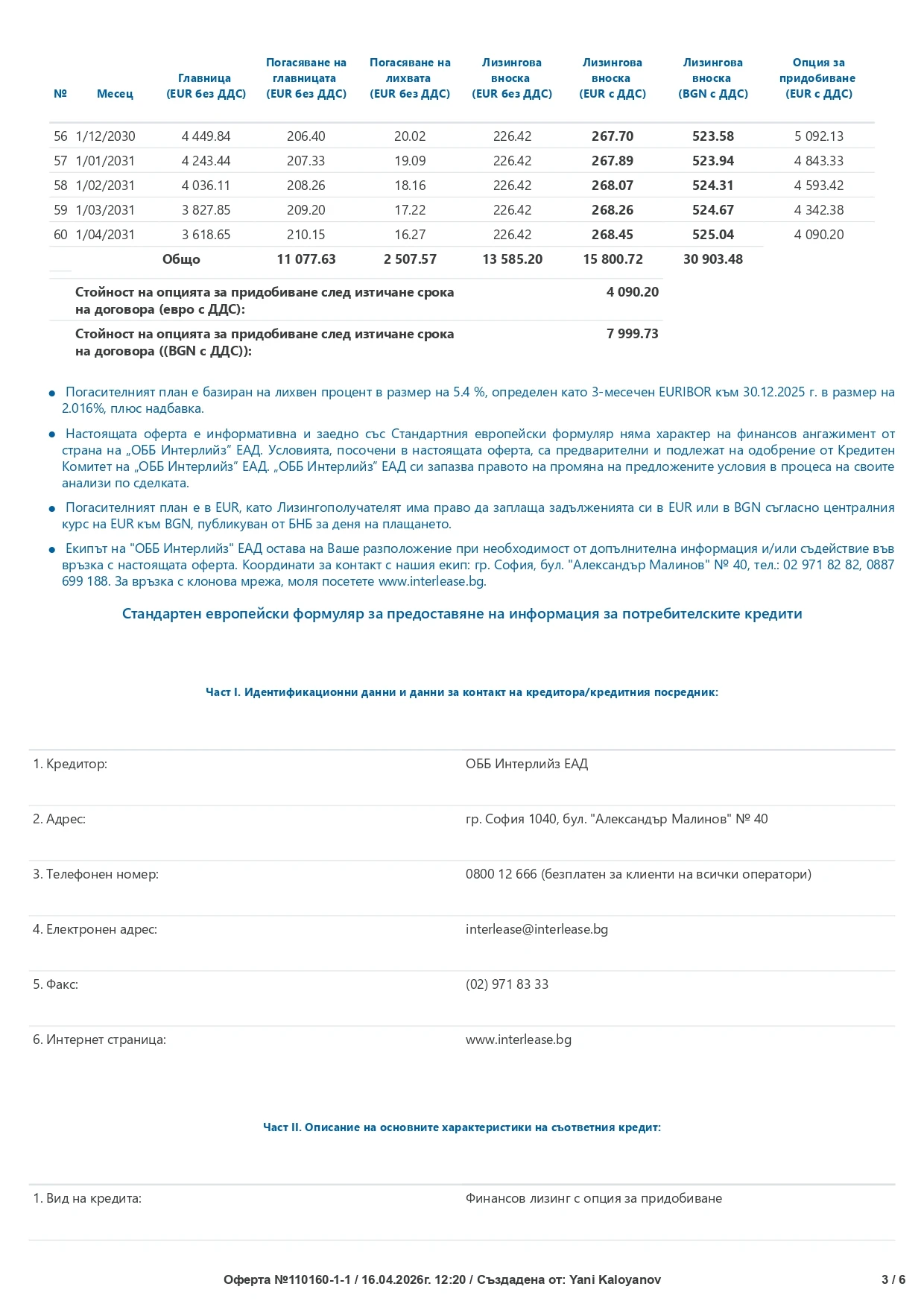 Citroen C4X PLUS PureTech 130 S&S EAT8 E6, снимка 17 - Автомобили и джипове - 53882766