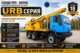 Други специализирани машини MAN Евро 2 - Сондажна машина Man-300EC до 300 метра, снимка 1