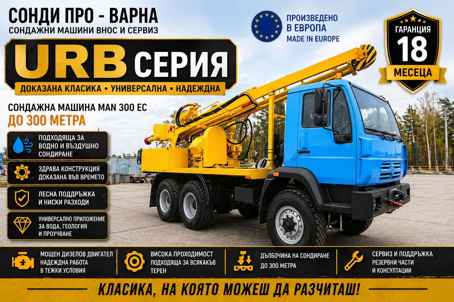 Други специализирани машини MAN Евро 2 - Сондажна машина Man-300EC до 300 метра