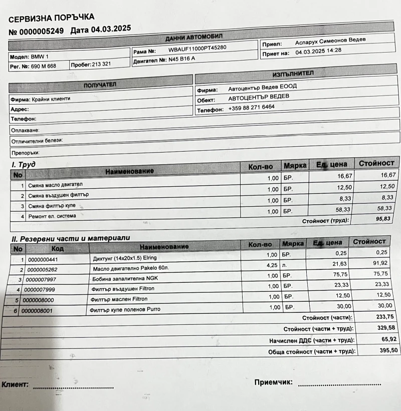 BMW 116 1.6, снимка 5 - Автомобили и джипове - 49562811