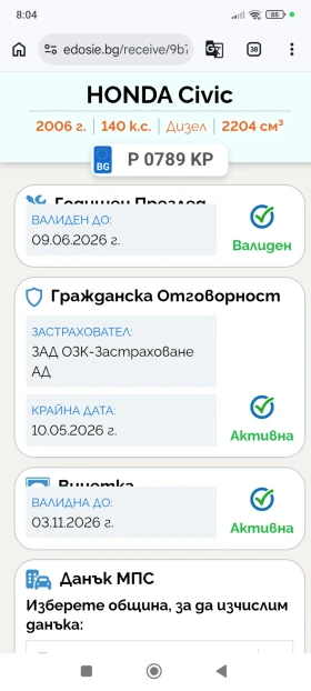 Honda Civic 2200 turbo - 3300 € / 6454.24 лв. - 49014588 8