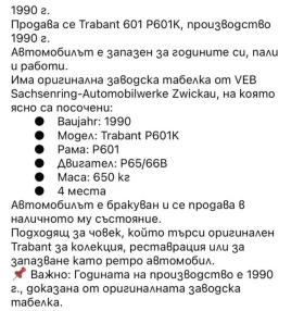 Trabant 601 P601K | Mobile.bg � ����� ������ 5