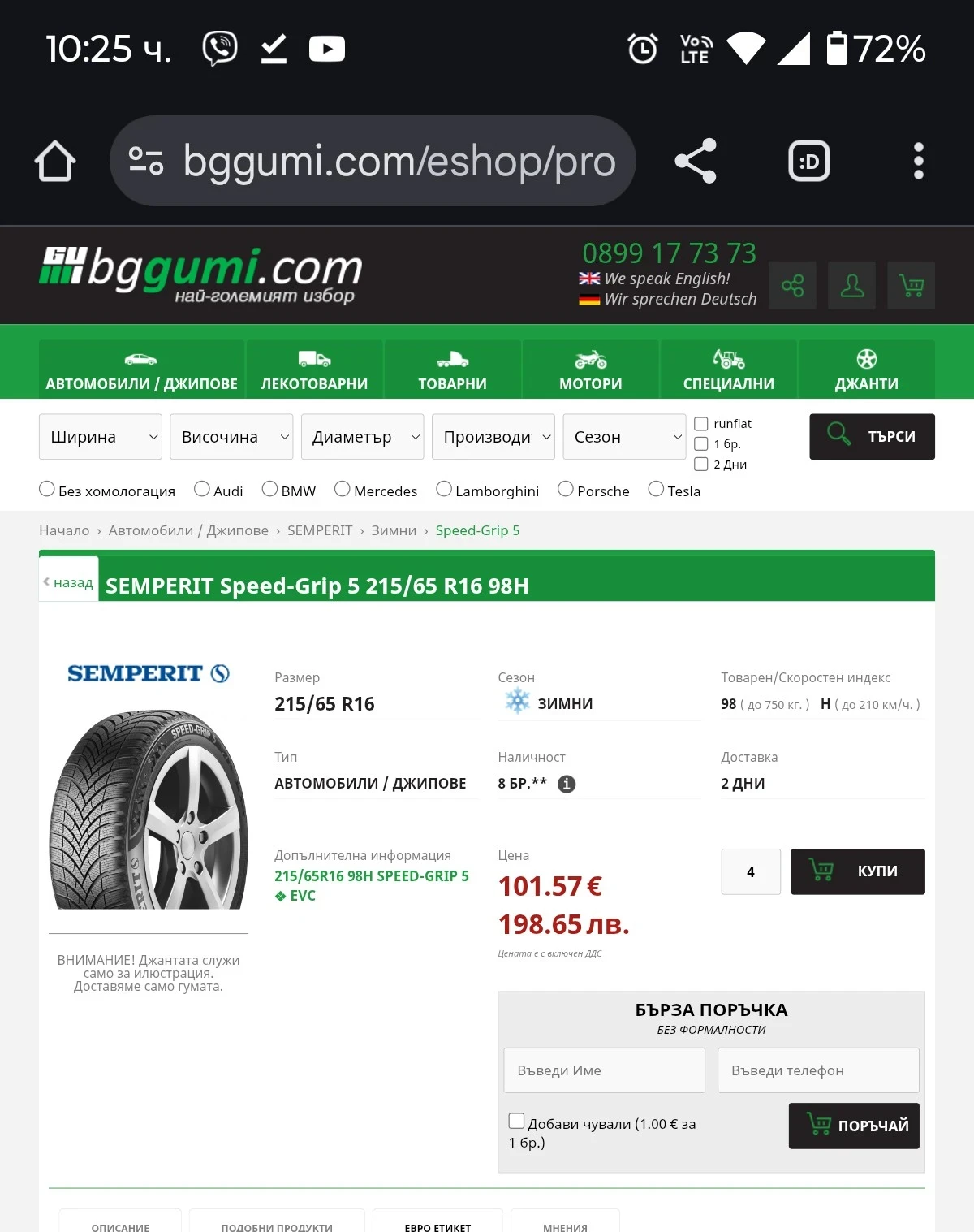 ���� 215/65R16 | Mobile.bg � ����������� 2