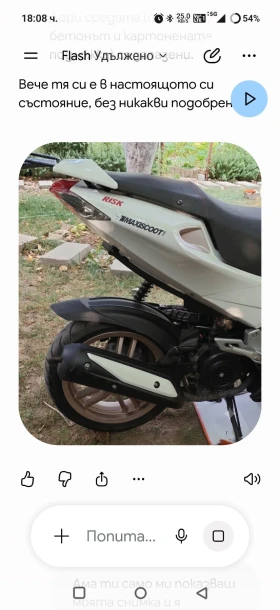 Peugeot Speedfight 4, снимка 3