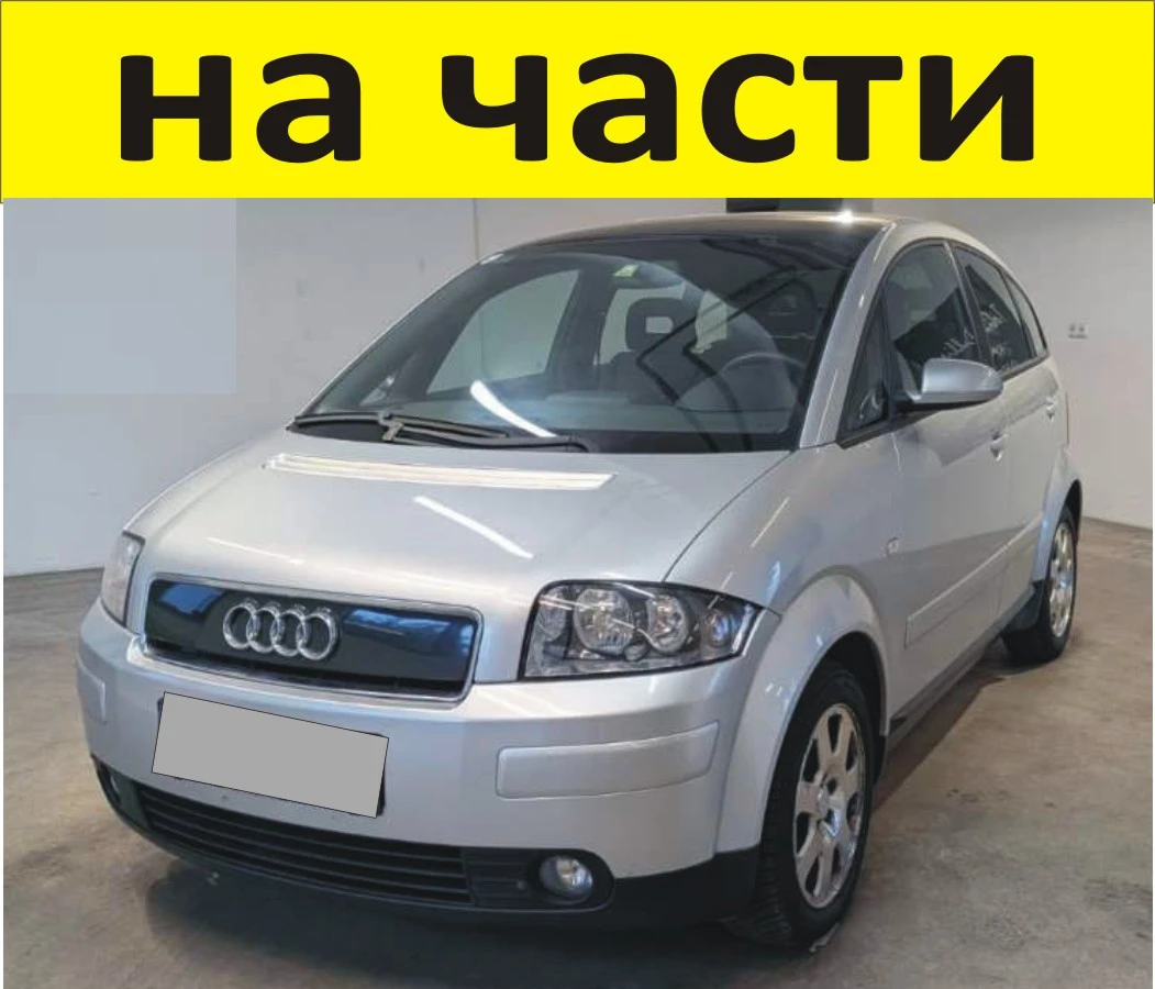 ЧАСТИ- АУДИ А 2  1999-2005г. AUDI A2 тип-8Z бензин 1400куб, 16V, 55кW, 74kс, хетчбек 5 врати