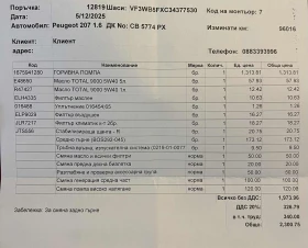 Peugeot 207 cc, снимка 8