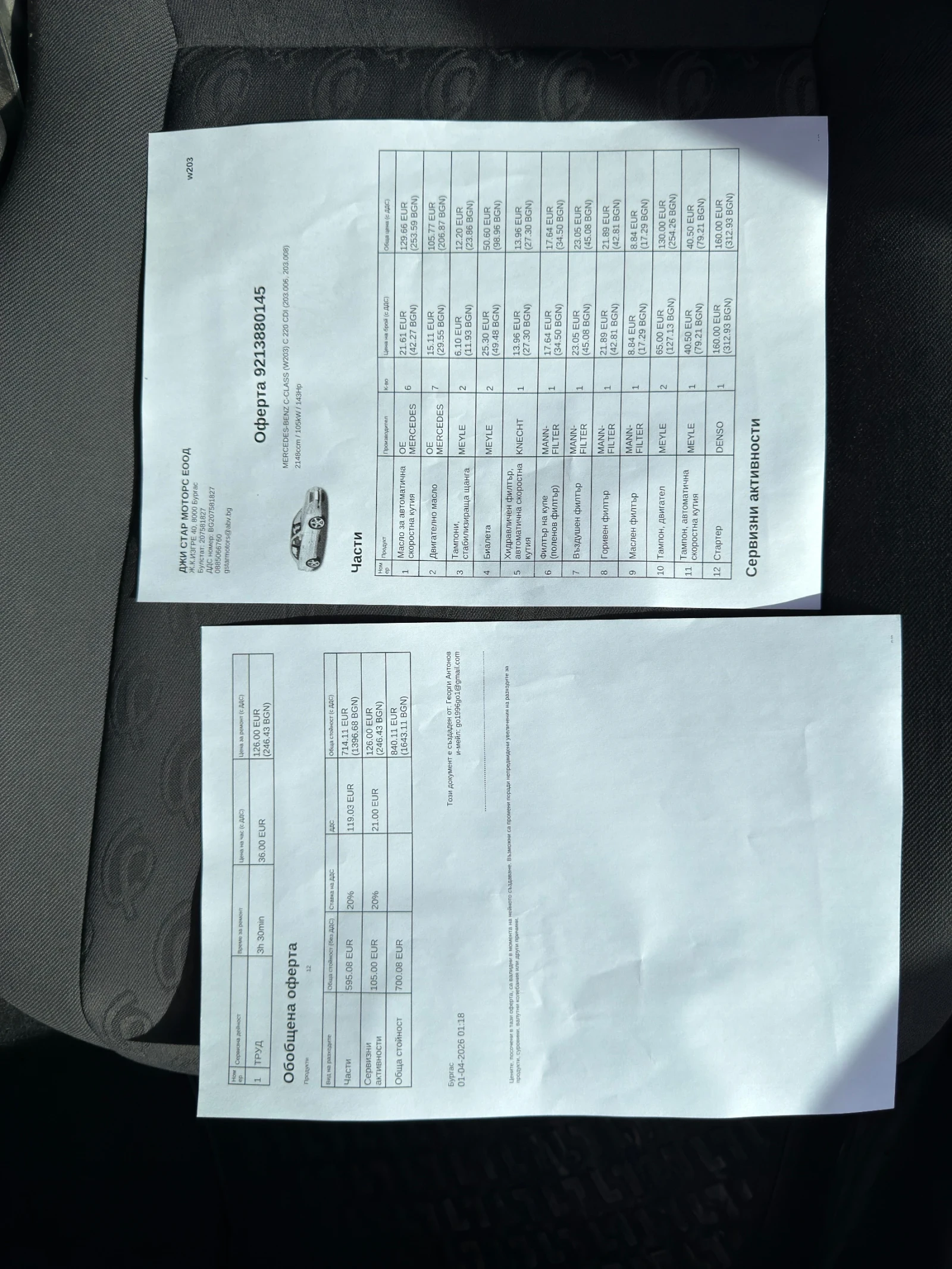 Mercedes-Benz C 220 CDI автоматик , снимка 12 - Автомобили и джипове - 54140047