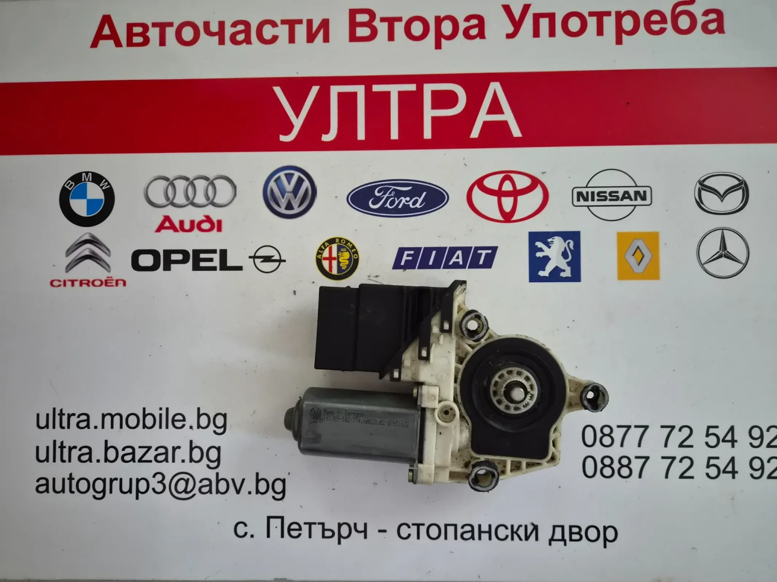 774.60023.02  7746002302 моторче за предно ляво стъкло за VW 