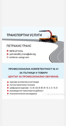 Транспортни Услуги-Камион с кран,Пътна Помощ 