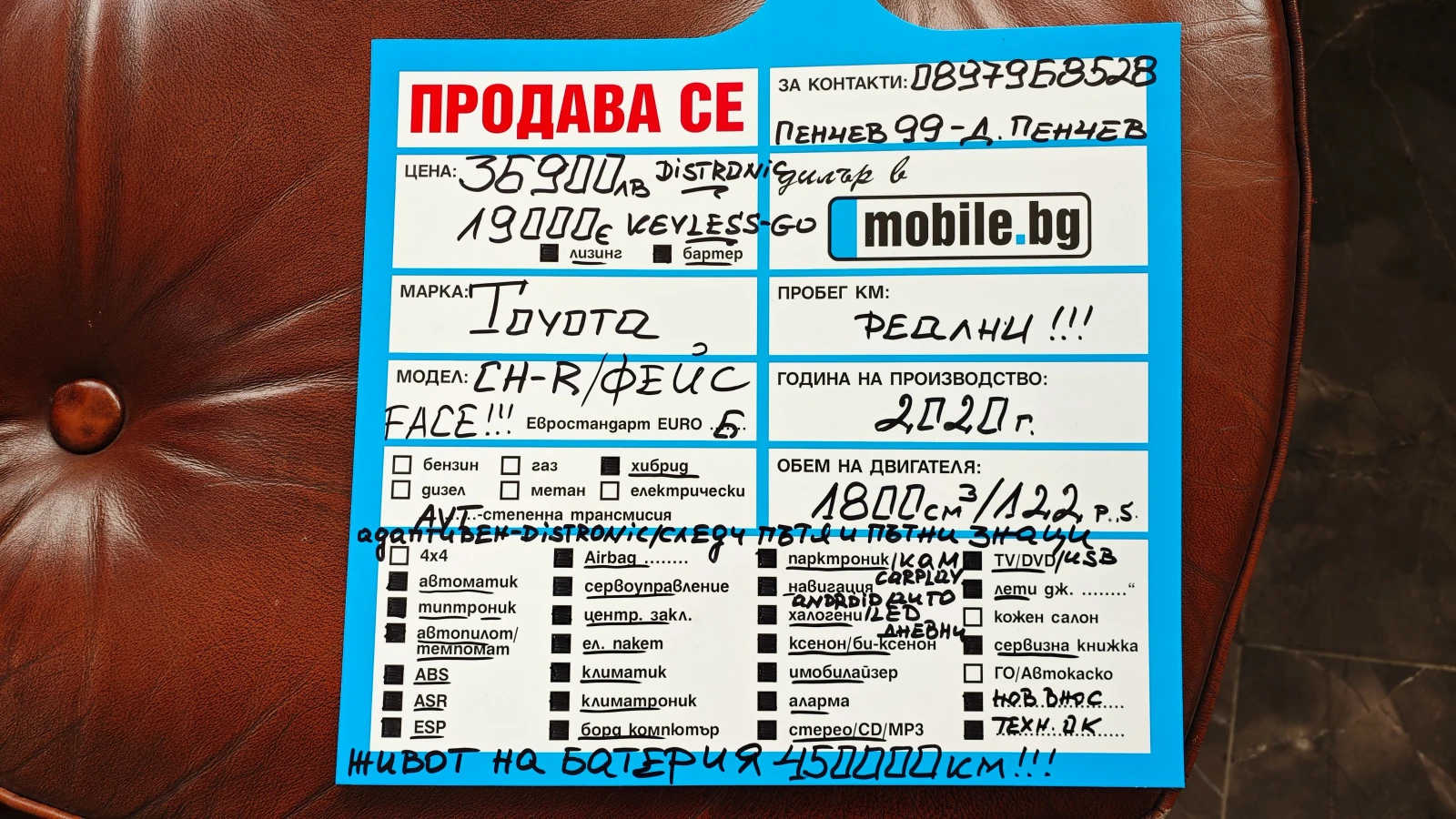 Toyota C-HR BATTERY LIFE450000km/DISTR/   / | Mobile.bg   17