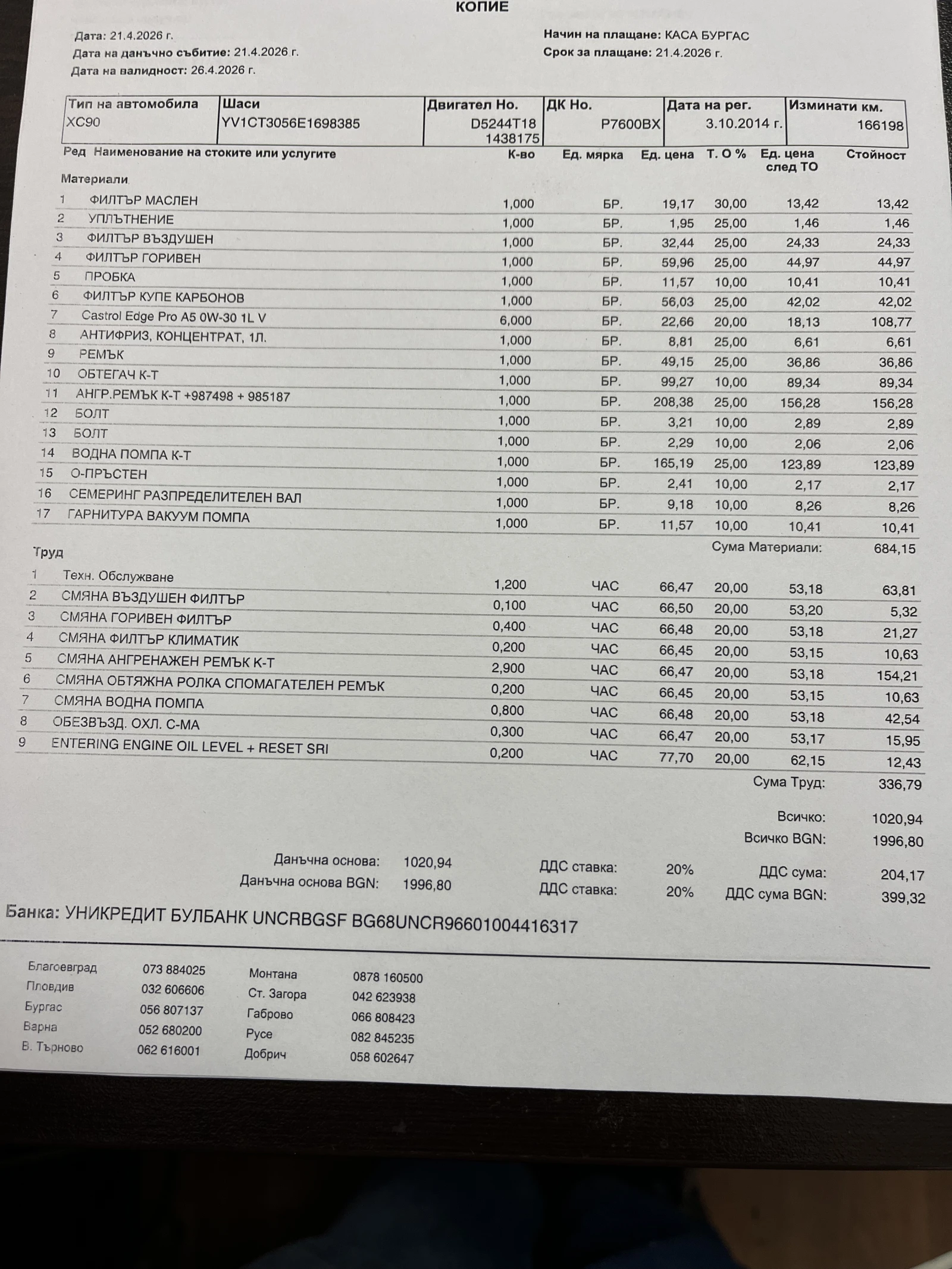 Volvo Xc90, снимка 16 - Автомобили и джипове - 54333207