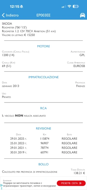 Skoda Roomster 1.2i газ ЕВРО 5В, снимка 7