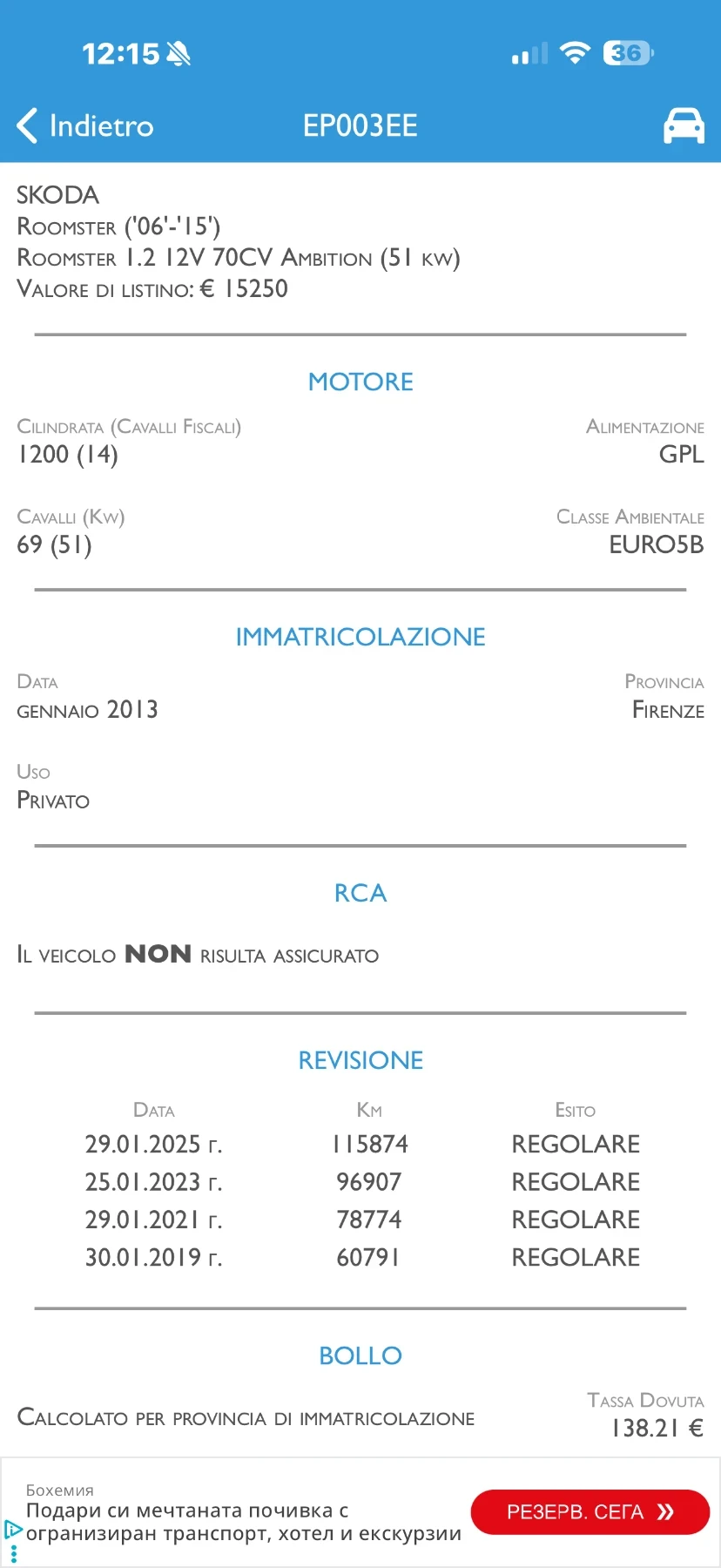 Skoda Roomster 1.2i газ ЕВРО 5В, снимка 7 - Автомобили и джипове - 53818092