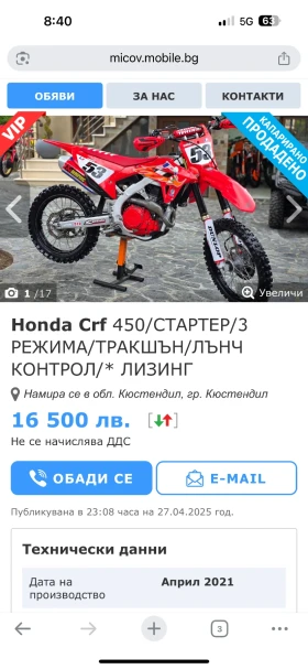 Обява за продажба на Honda Crf HRC ~14 500 лв. - изображение 1