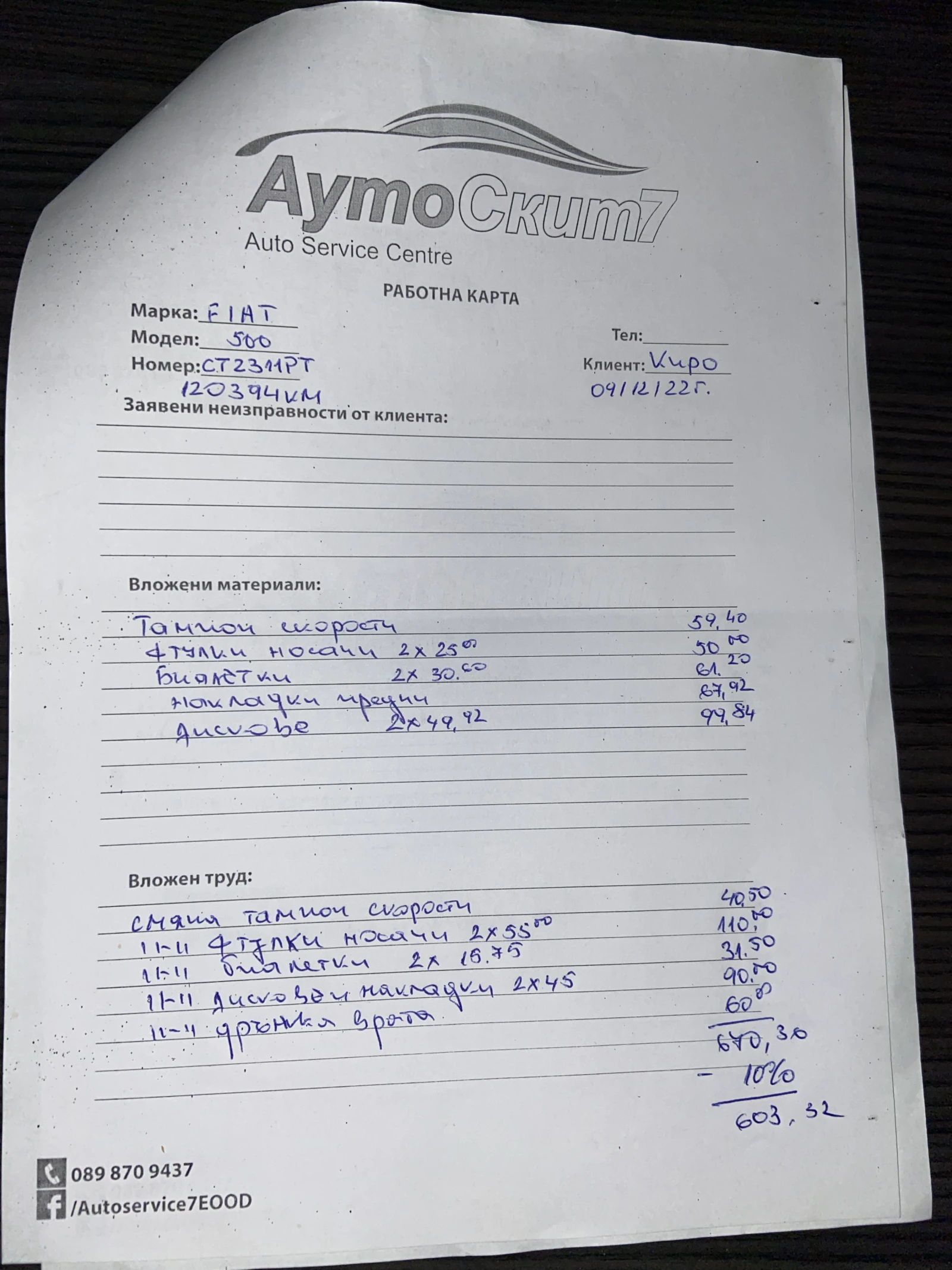 Fiat 500 1.2i, автоматик, сменена помпа ск.кутия, снимка 12 - Автомобили и джипове - 53974304