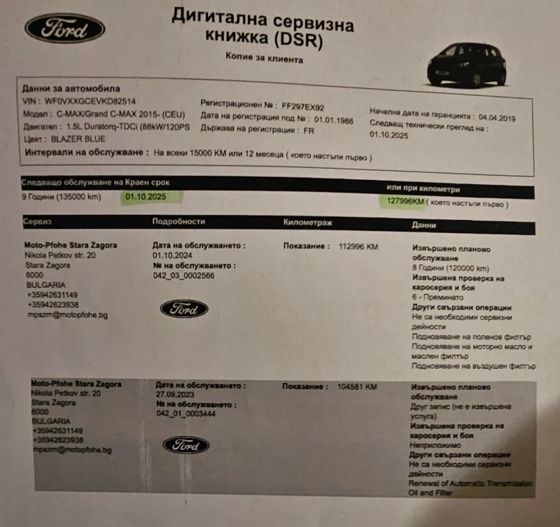 Ford C-max 1, 5 tdci, снимка 14 - Автомобили и джипове - 48577048