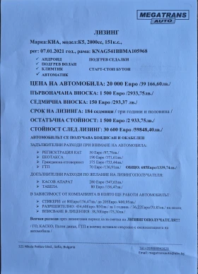 Kia K5 2.0 cm3 LPG ЛИЗИНГ - 20000 € / 39116.60 лв. - 47759521 12