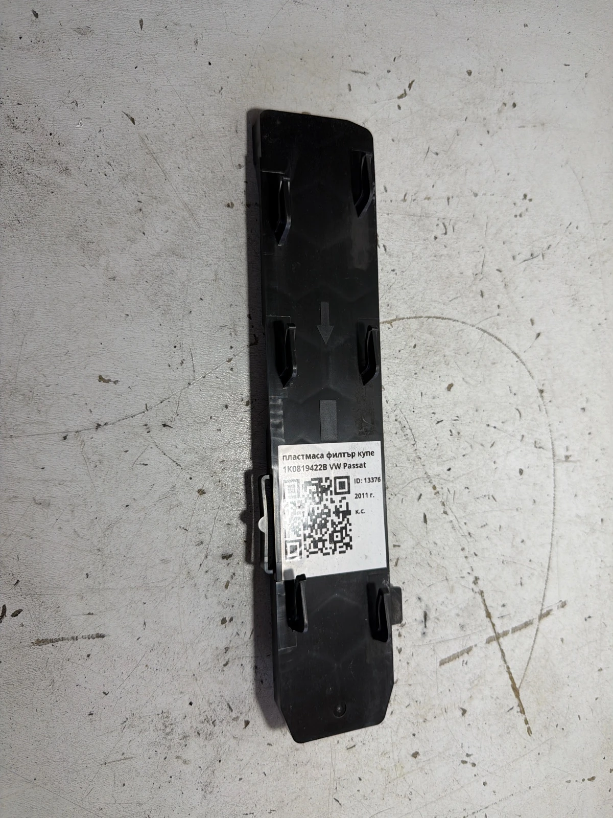 пластмаса филтър купе 1K0819422B VW Passat