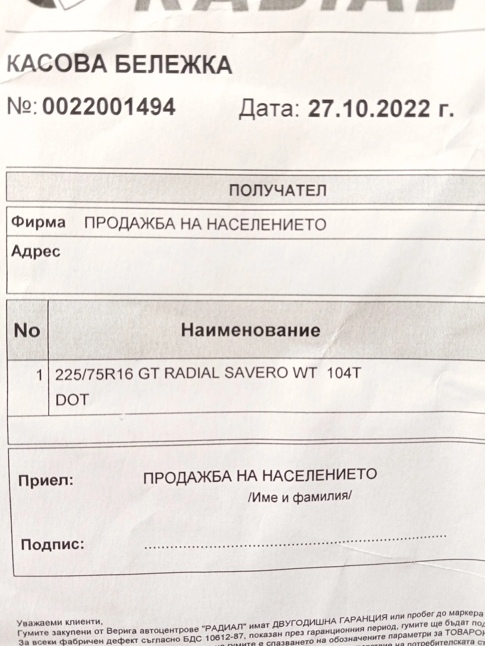    225/75R16  SsangYong Actyon | Mobile.bg   16