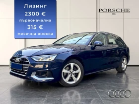 Audi A4 Лизинг:2300 евро първоначална / 315 евро / месец, снимка 1
