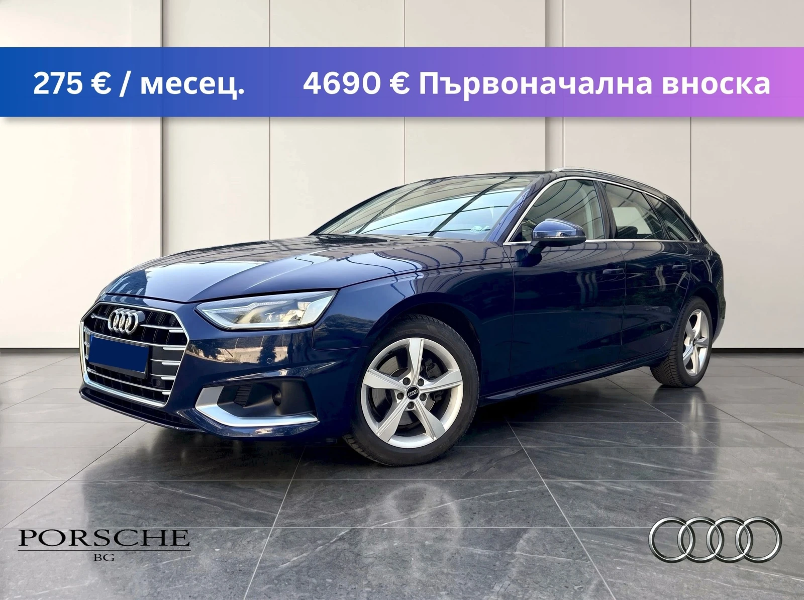 Audi A4 Лизинг:4690 евро първоначална / 275 евро / месец