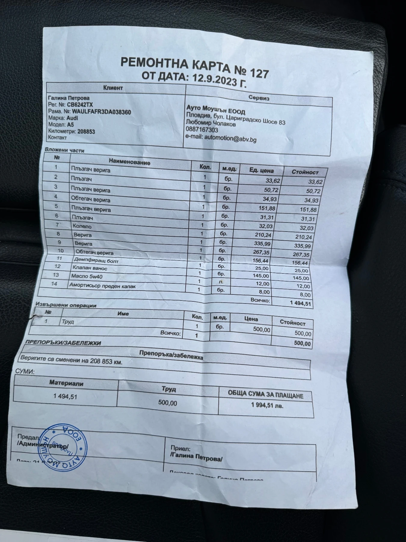 Audi A5 2.0 TFSI quattro, снимка 12 - Автомобили и джипове - 53726196