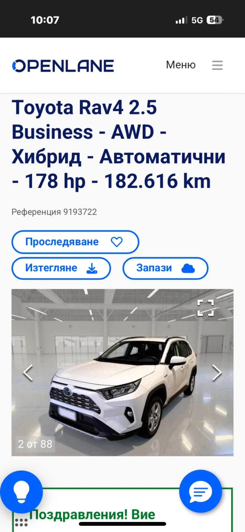 Toyota Rav4 2.5 Hybrid 4Х4 222к 182000км Реални - 43999 лв. - 57721762 | Car24.bg
