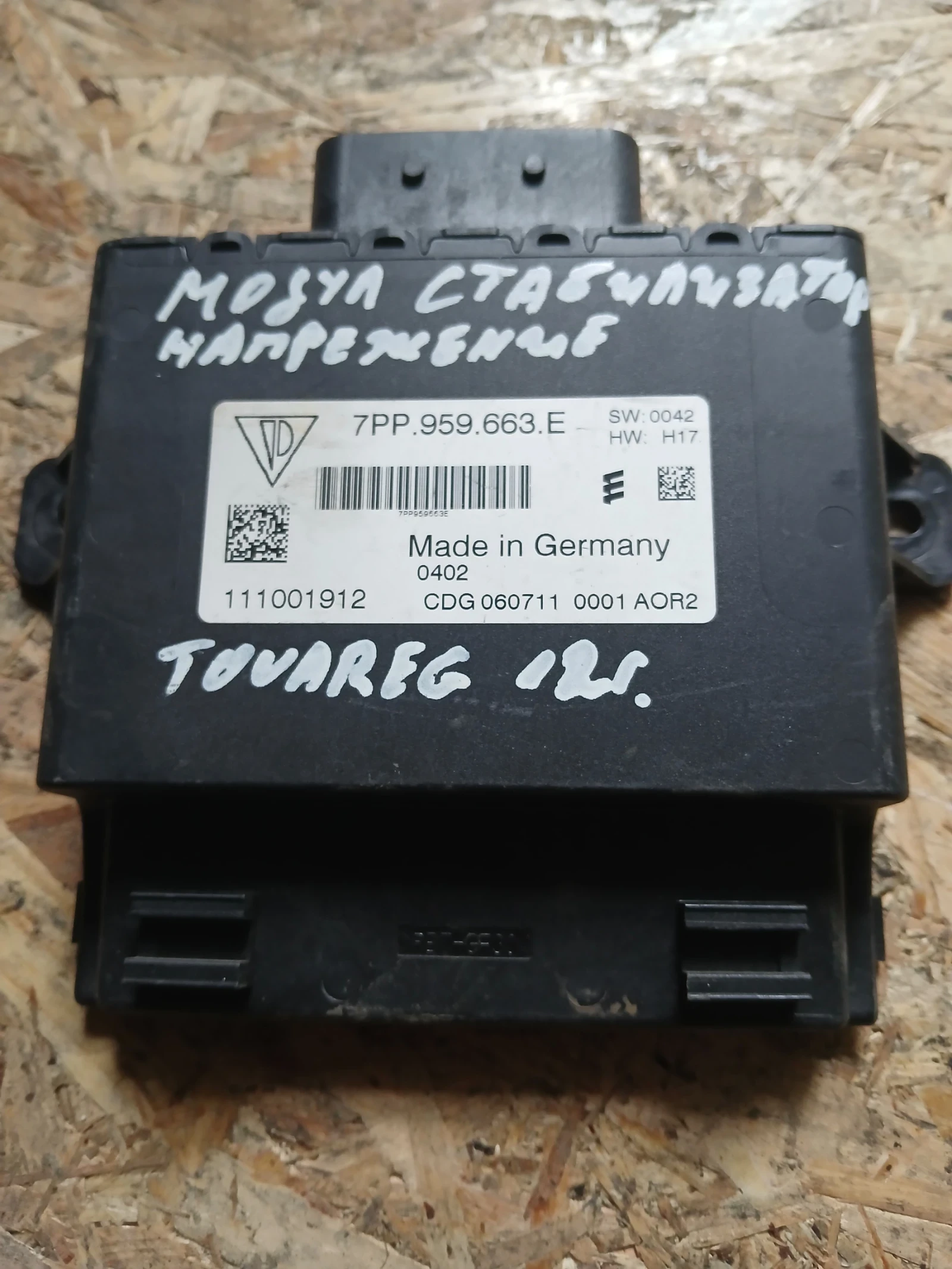 7PP.959.663.E. модул Start/Stop система  VW Touareg 2012г 