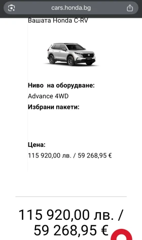 Honda Cr-v Advance 4x4 e:HEV  | Mobile.bg    5