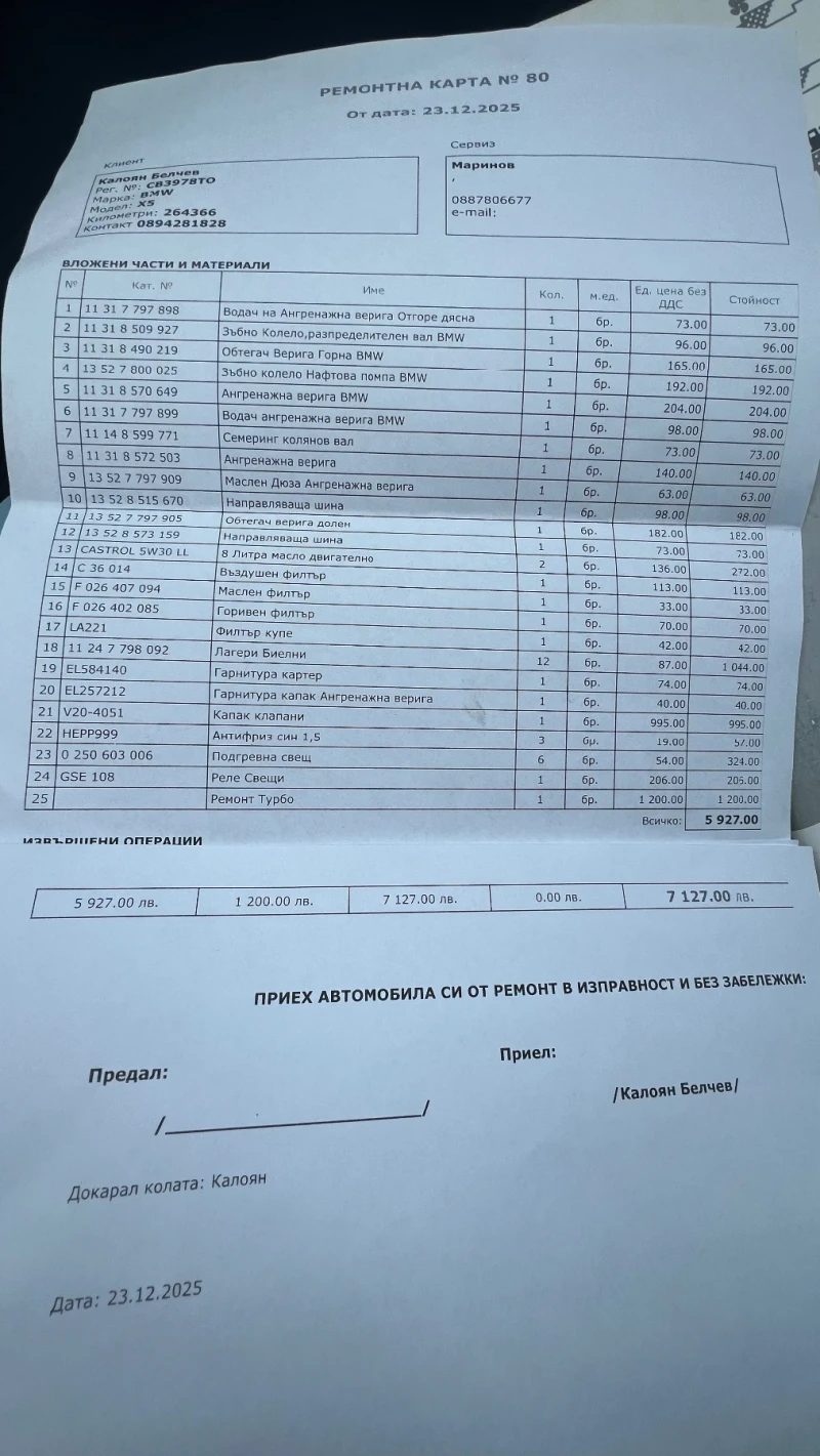 BMW X5 3.0, снимка 17 - Автомобили и джипове - 52954458