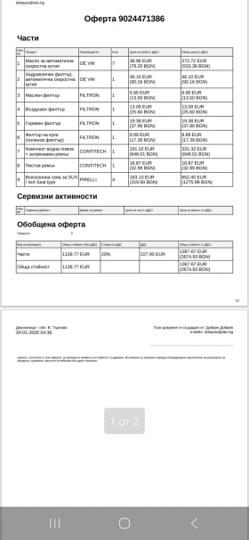 VW Tiguan 2.0TDI-DSG-CARAT-ОБСЛУЖЕН-НАВИ-ДИГИТАЛ-ПАНОРАМ - 18868 € / 36902.60 лв. - 59935783 17