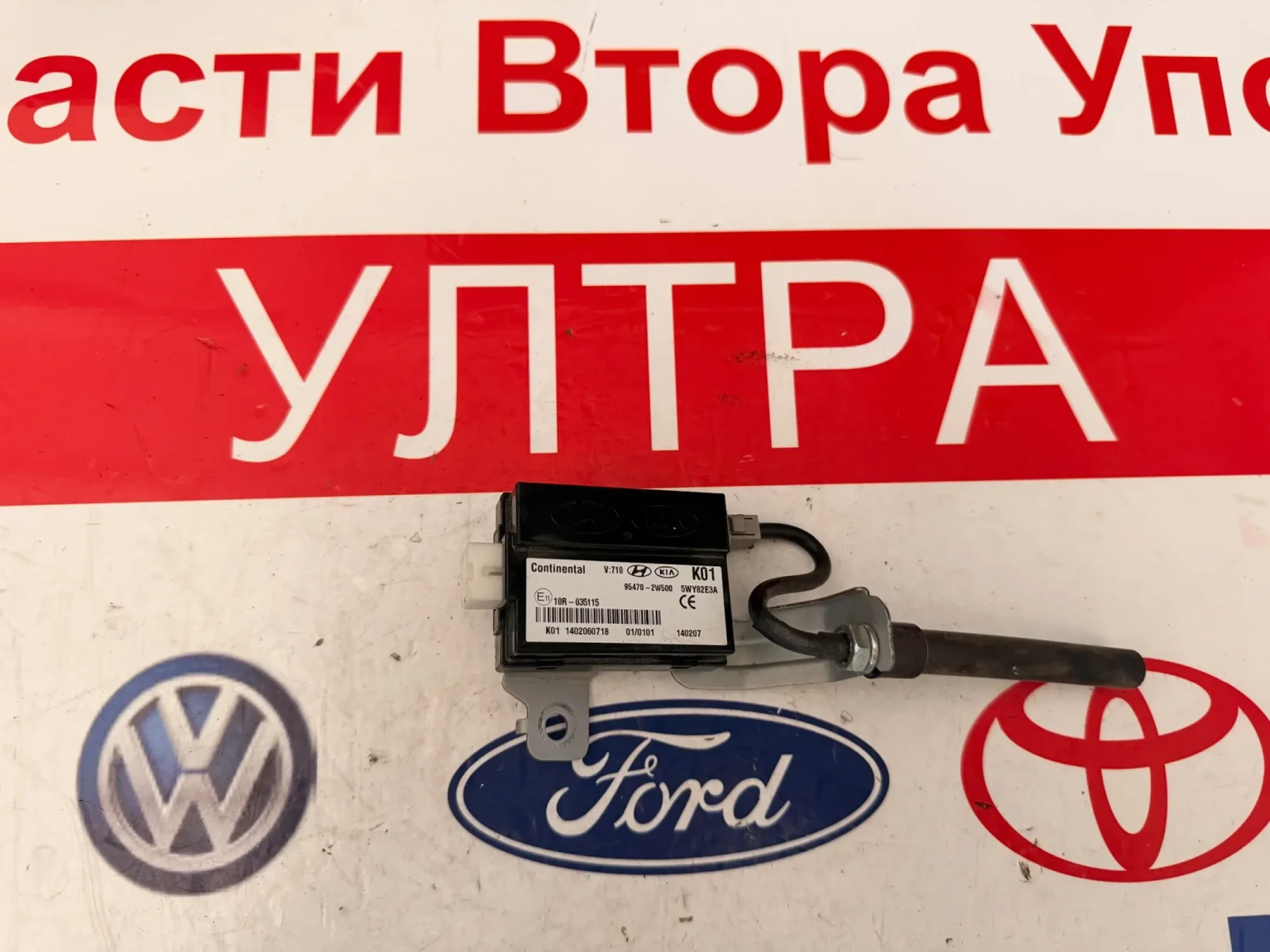 95470-2W500 приемник кейлес, антена HYUNDAI SANTA FE 2015 5WY82E3A