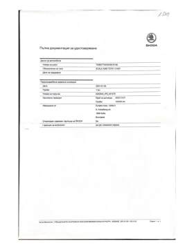 Skoda Scala Лизинг 410 лв /месец Гаранционна - 4500 лв. / 2300.81 € - 59841354 17