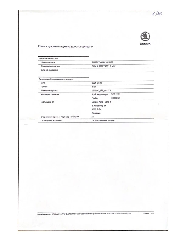 Skoda Scala Лизинг 410 лв /месец Гаранционна, снимка 17 - Автомобили и джипове - 52492324