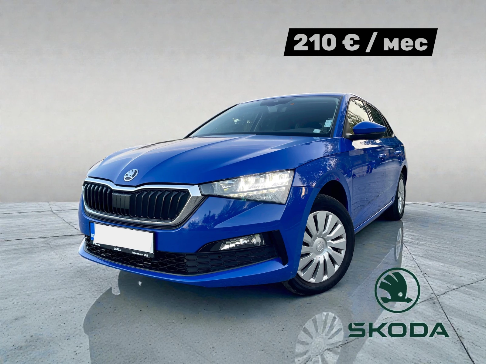 Skoda Scala Лизинг: 210   /месец Гаранционна, снимка 1