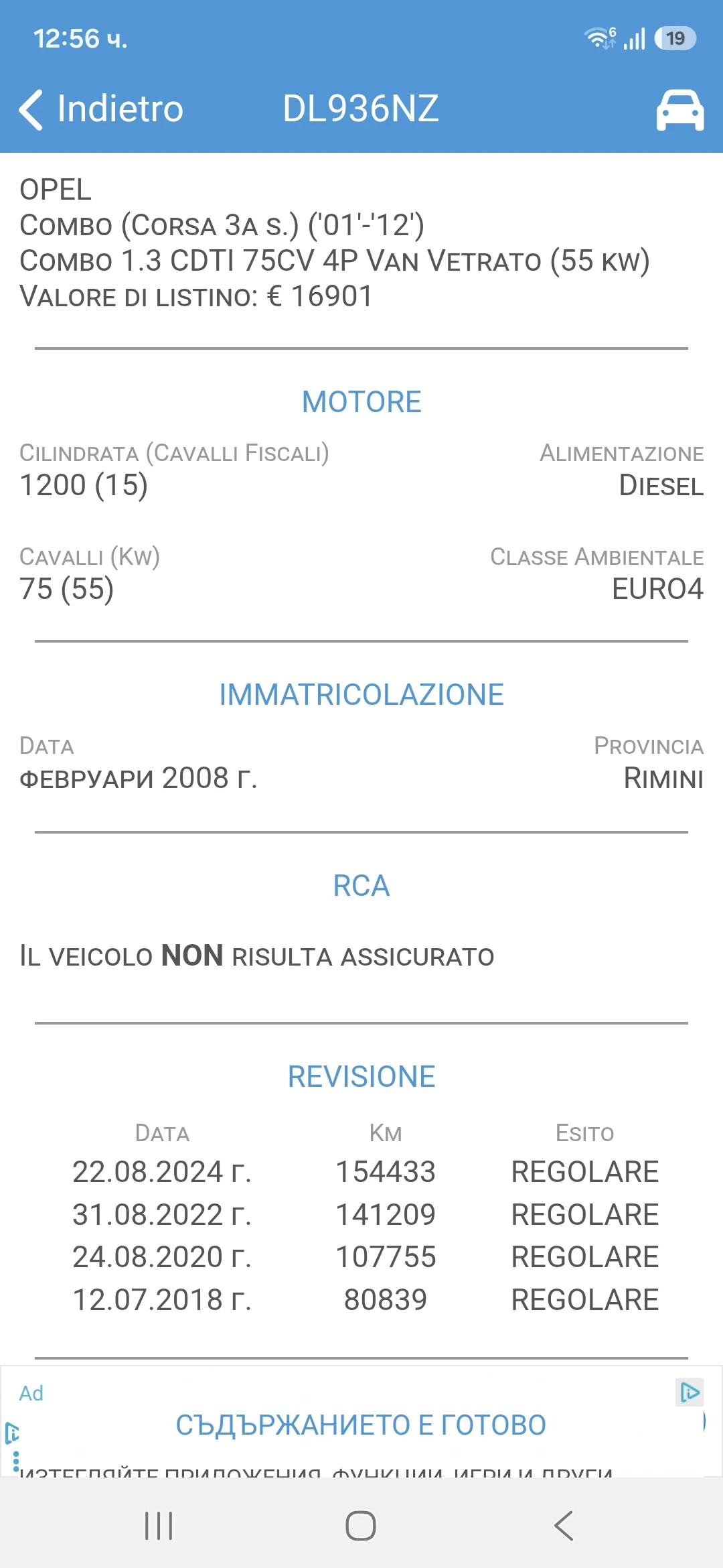 Opel Combo 1.3CDTI* 36м. х 97EUR.* , снимка 15 - Автомобили и джипове - 55331170