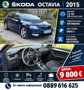 Skoda Octavia 1.6 TDI, снимка 1